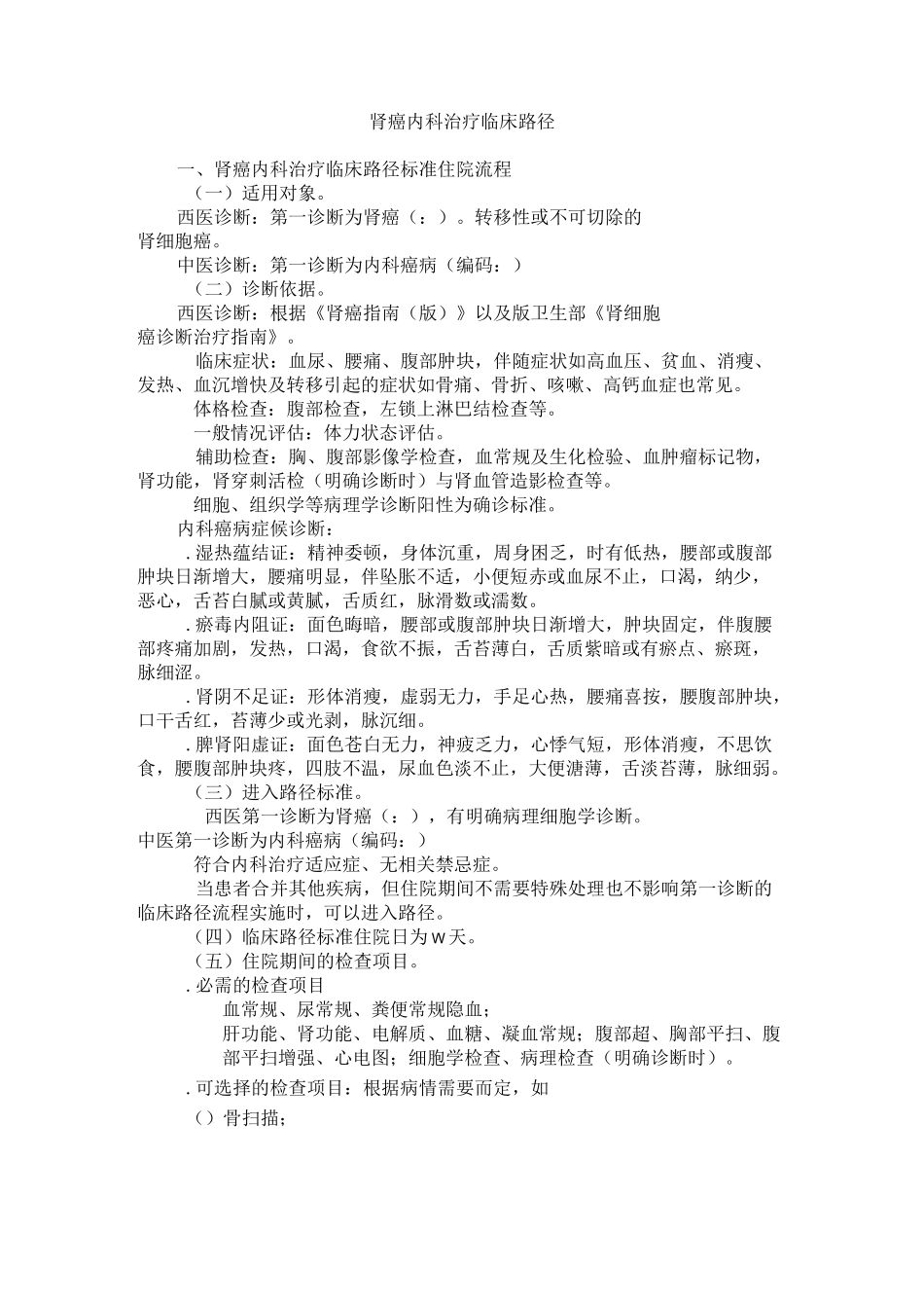 肾癌内科治疗_第1页