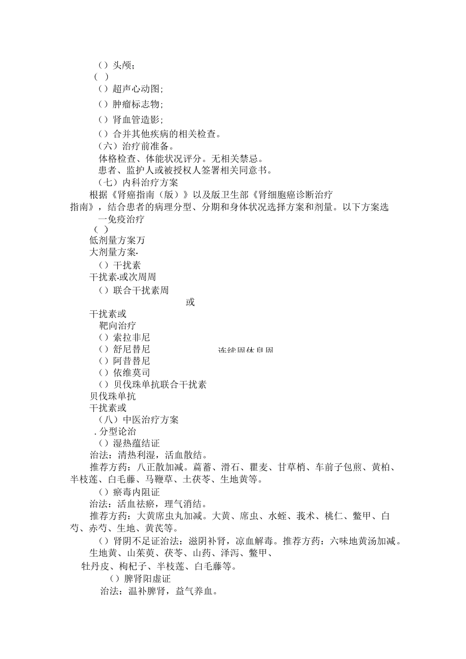 肾癌内科治疗_第2页