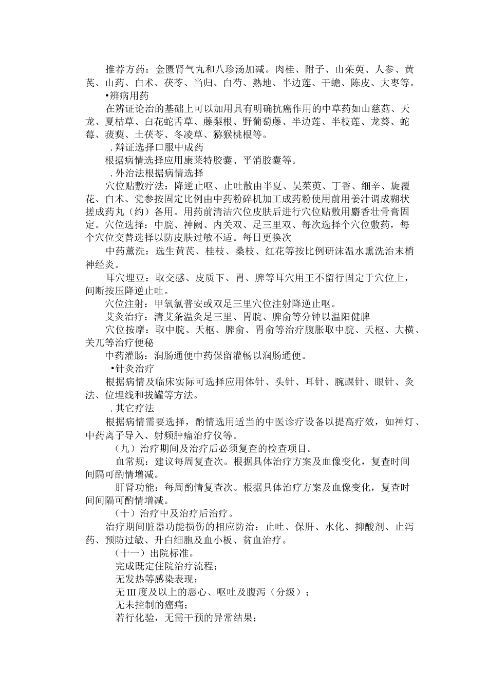 肾癌内科治疗_第3页