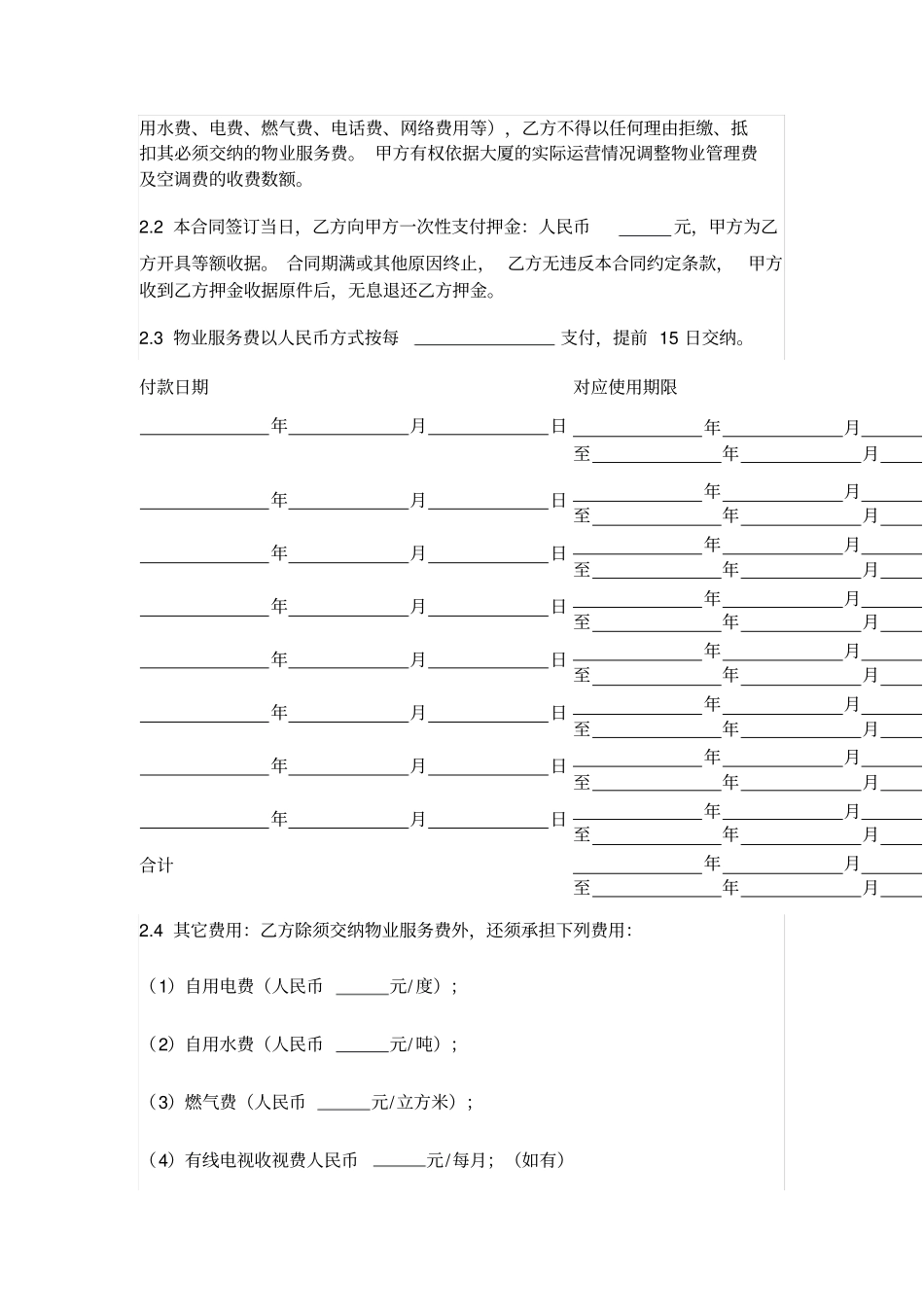 物业管理服务合同_第2页