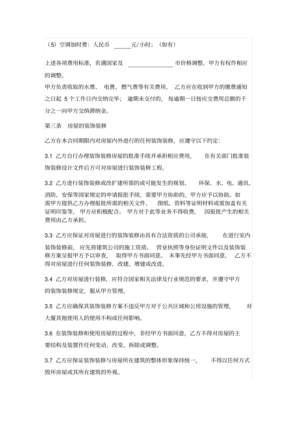 物业管理服务合同_第3页