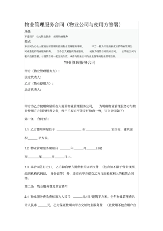 物业管理服务合同