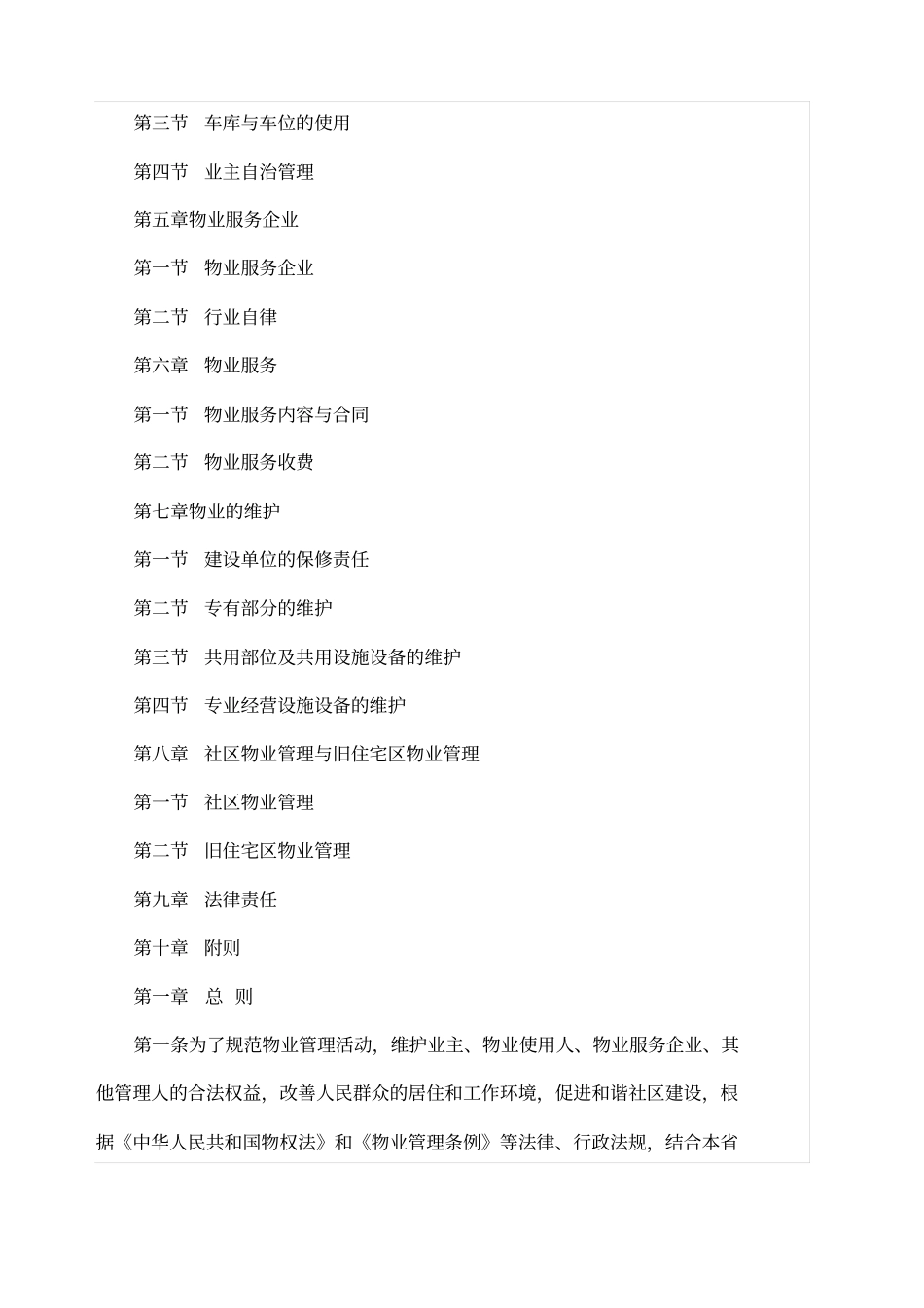 物业管理条例2018修正版_第2页