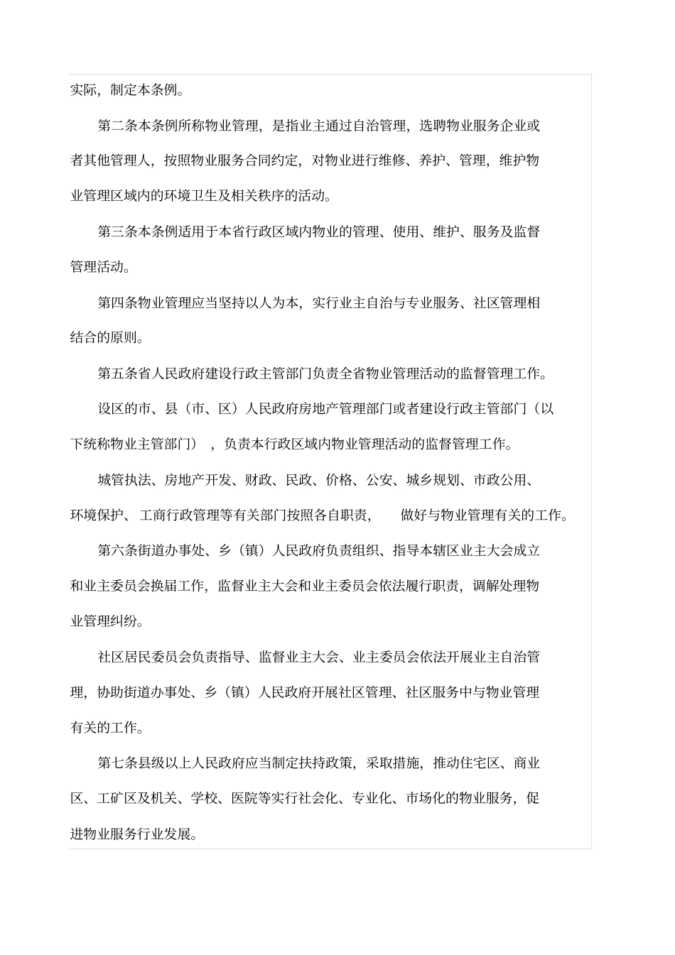 物业管理条例2018修正版_第3页