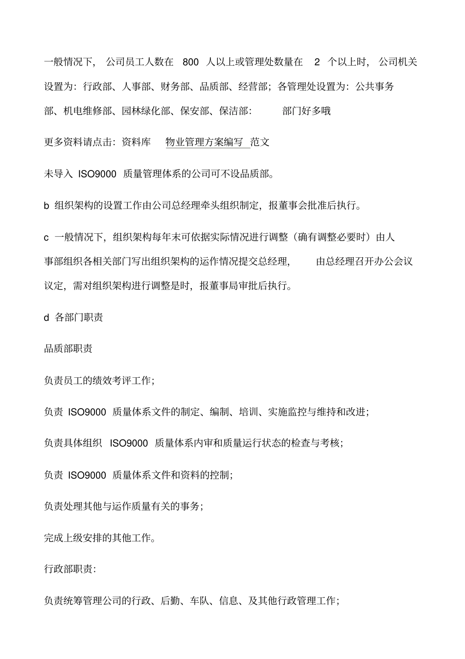 物业管理方案编写范文_第2页