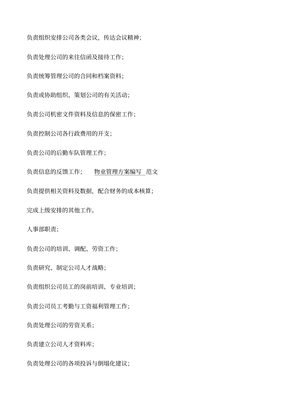 物业管理方案编写范文_第3页