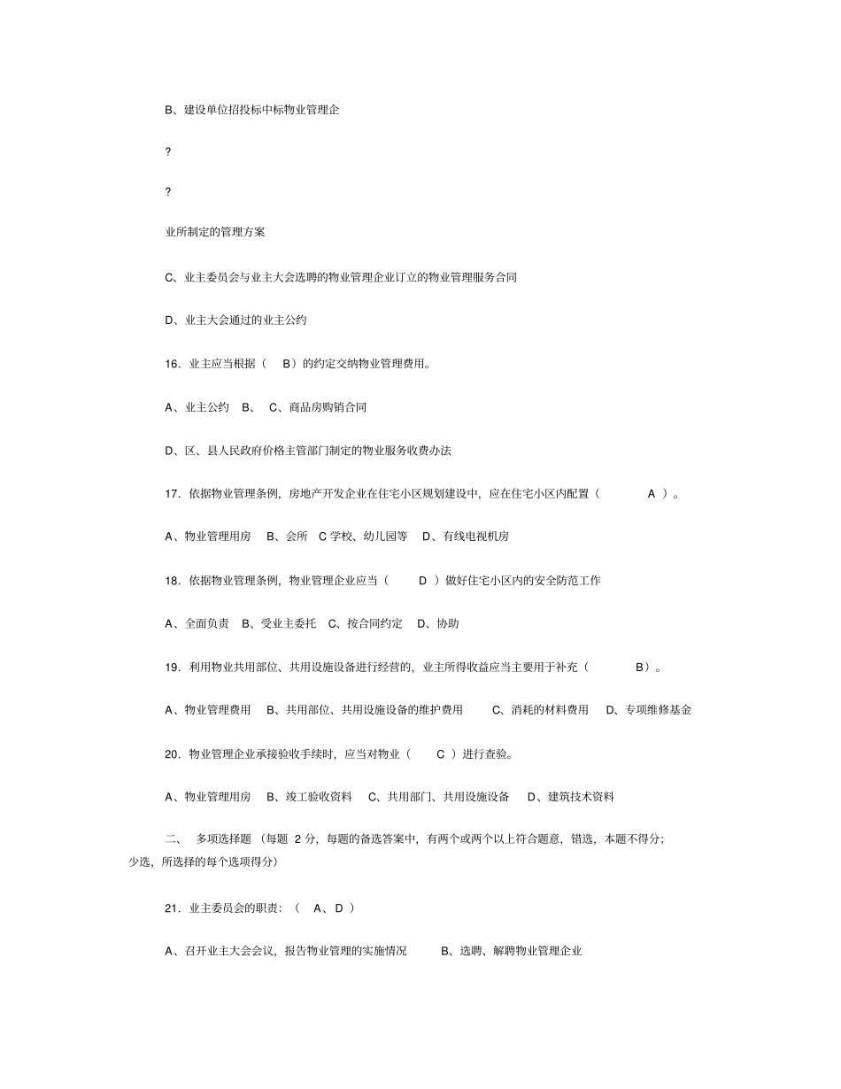 物业管理条例学习测试题资料_第3页