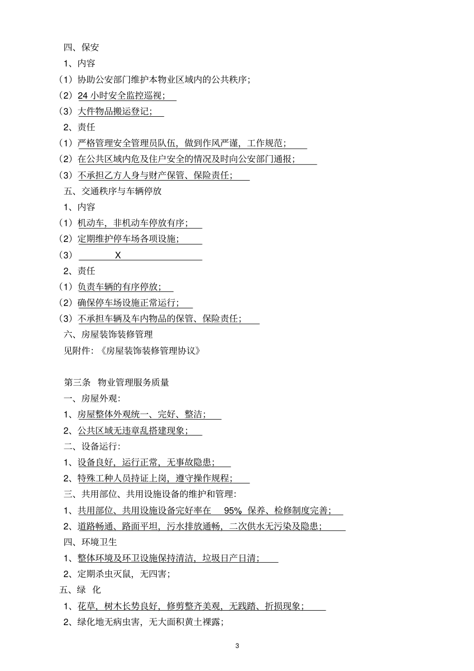 物业管理服务协议书标准_第3页