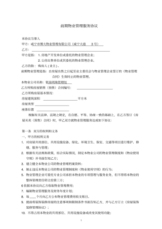 物业管理服务协议书标准