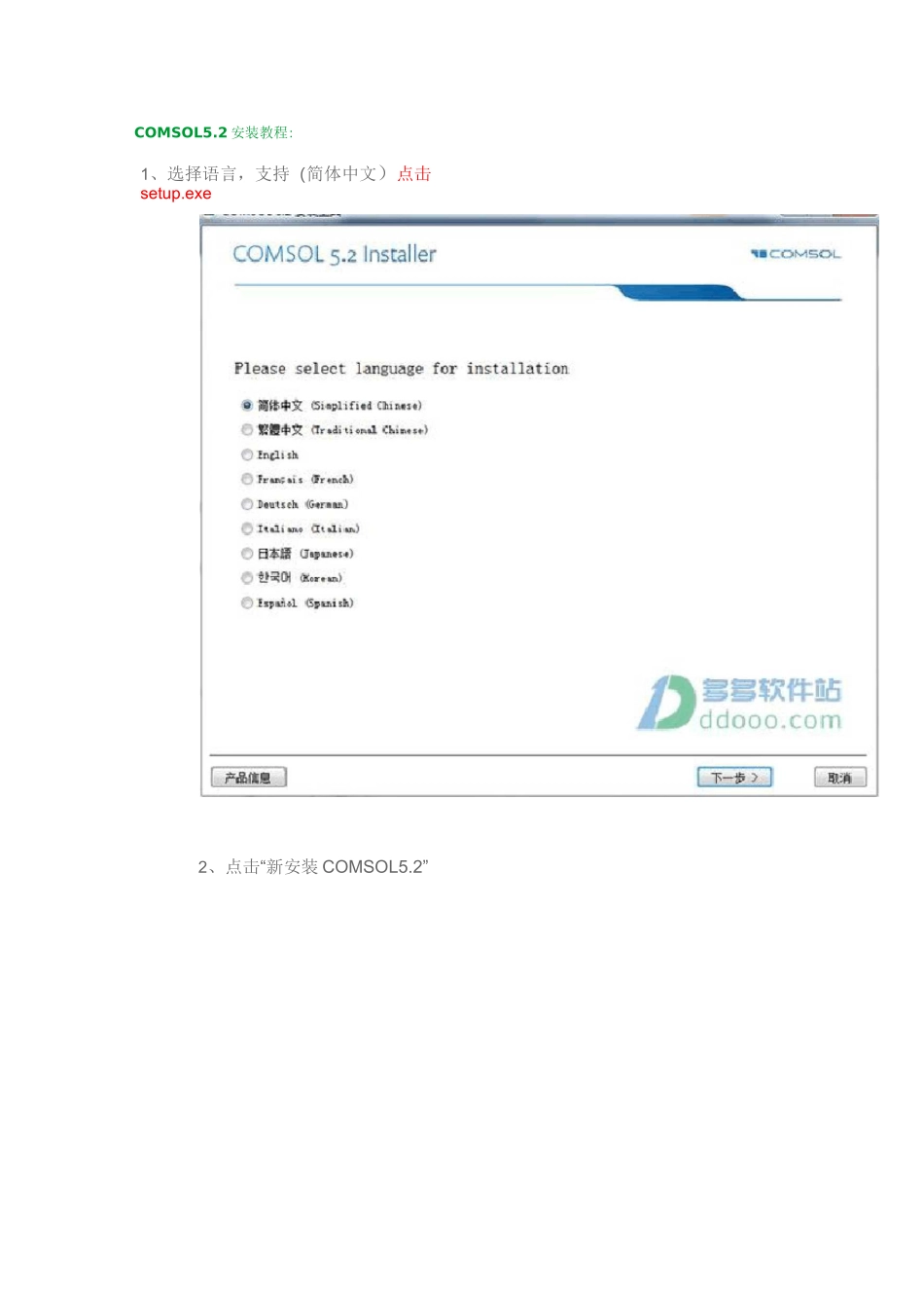 COMSOL 5.2a 安装教程 与 日志错误的修复方法_第1页