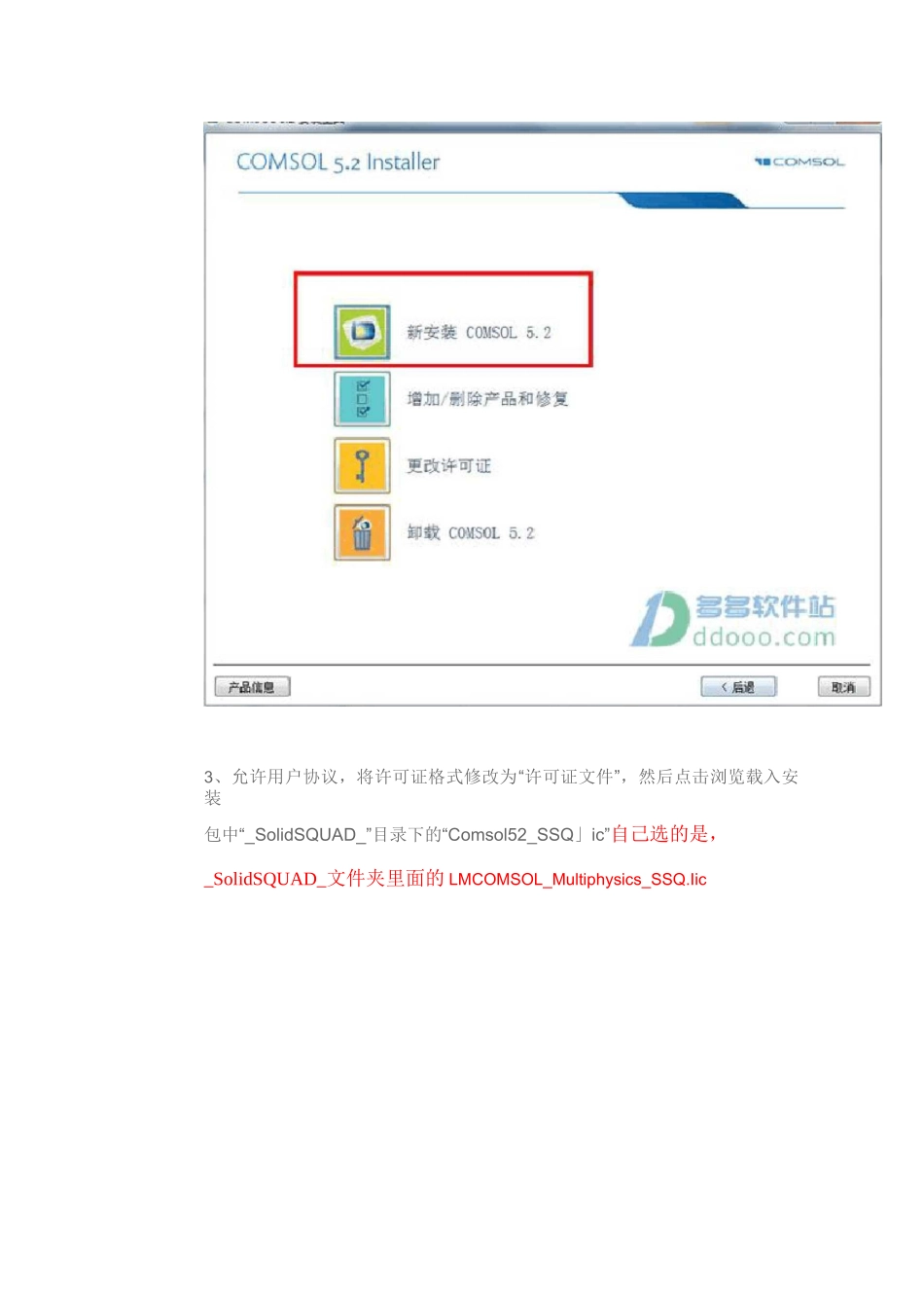 COMSOL 5.2a 安装教程 与 日志错误的修复方法_第2页