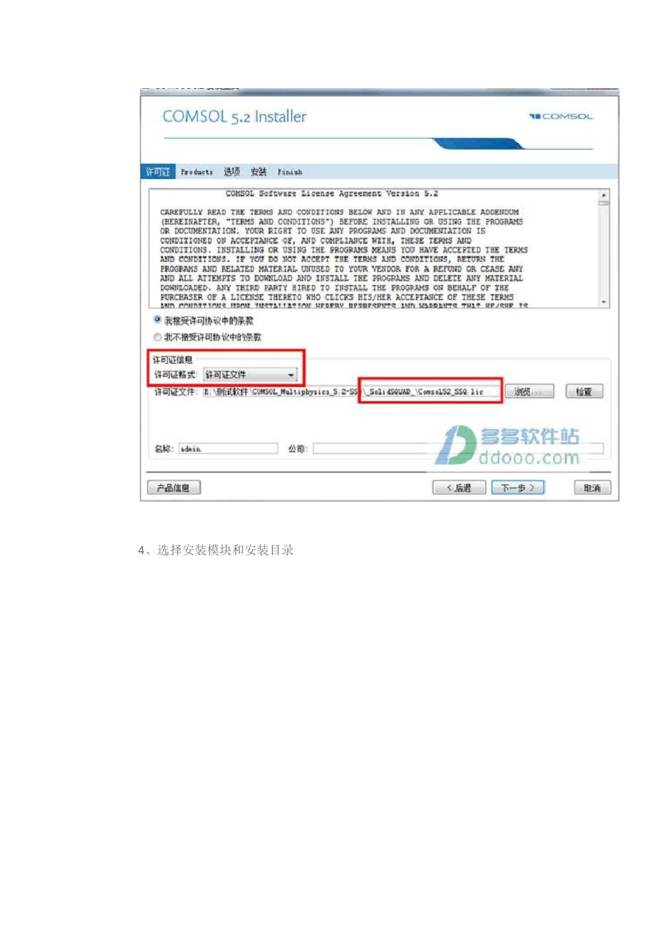 COMSOL 5.2a 安装教程 与 日志错误的修复方法_第3页