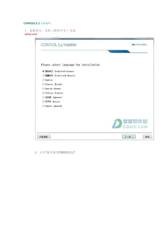 COMSOL 5.2a 安装教程 与 日志错误的修复方法