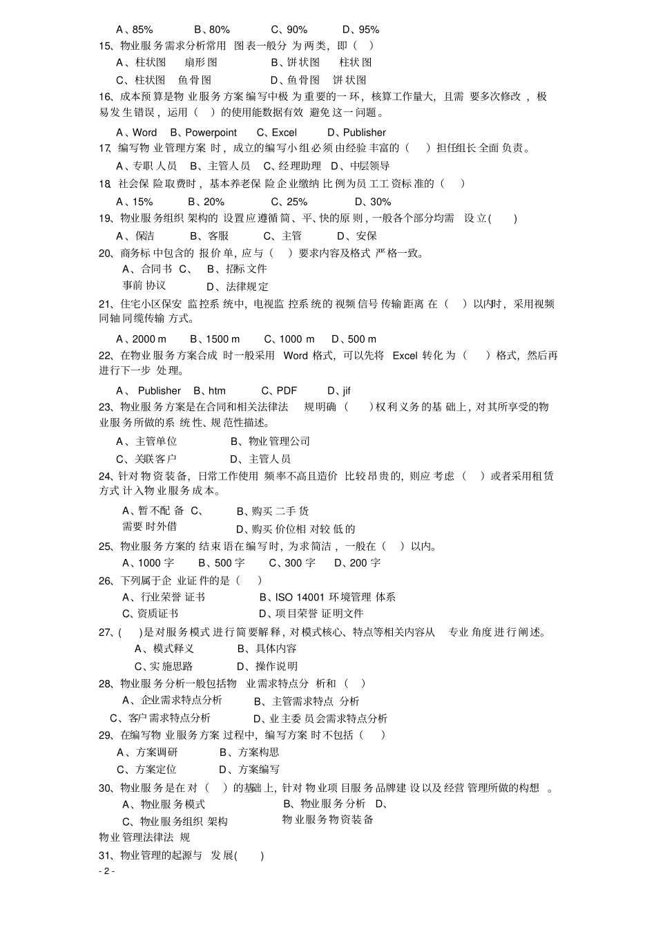 物业管理知识竞赛题_第2页