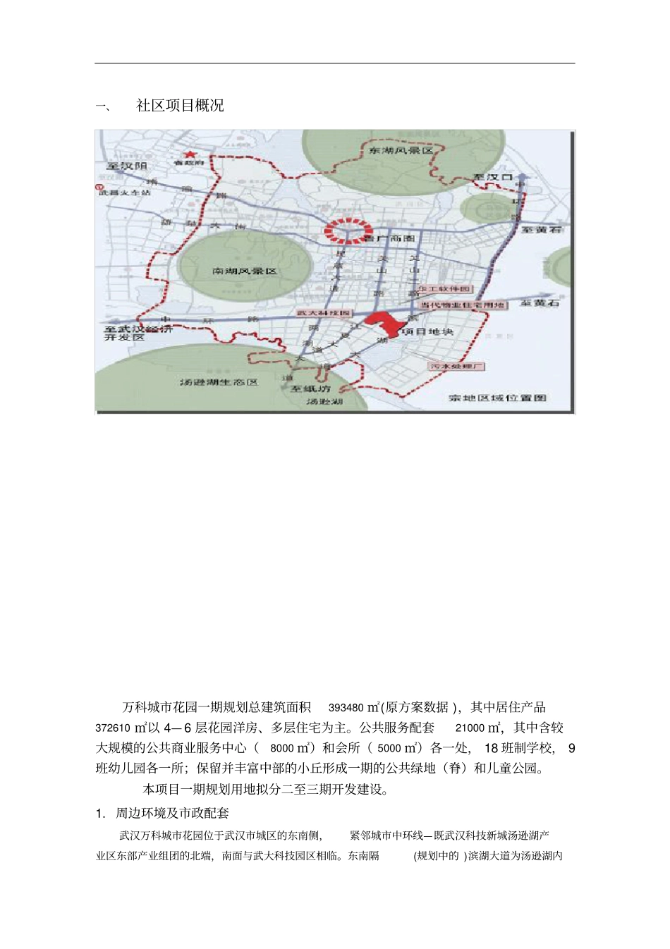 物业管理模式需求分析_第3页