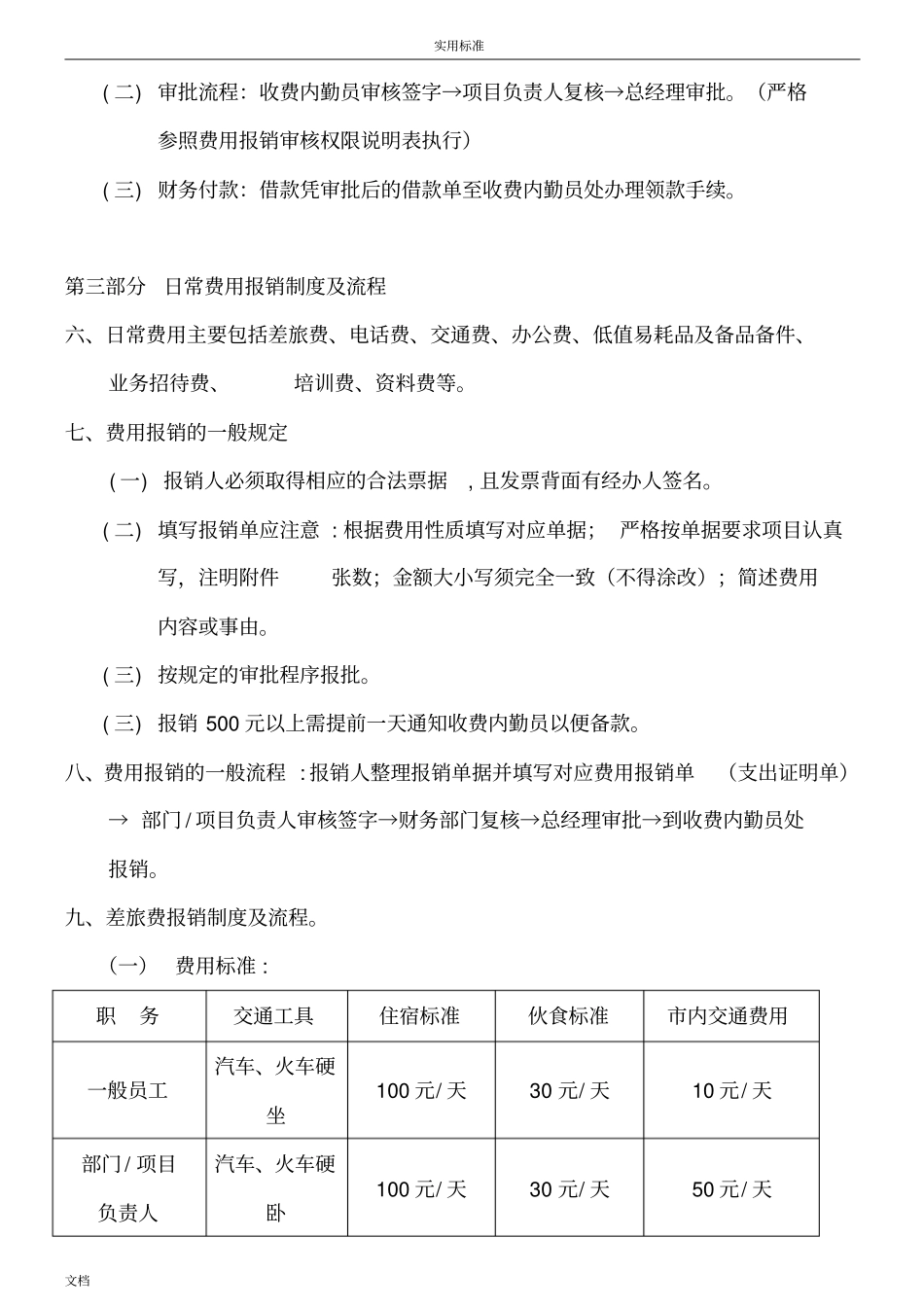 物业管理系统企业费用报销规章制度及报销流程_第2页