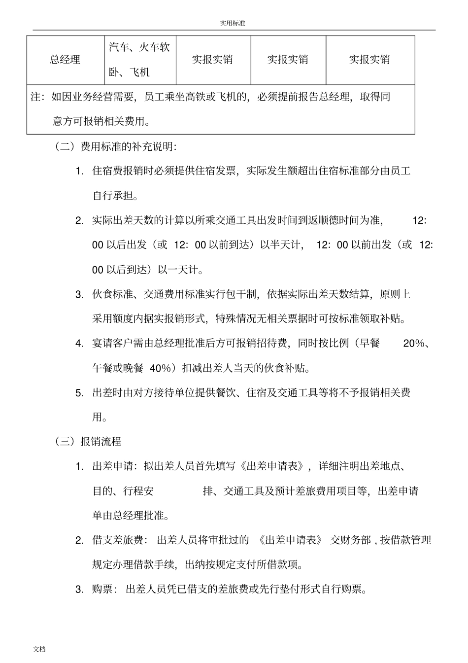 物业管理系统企业费用报销规章制度及报销流程_第3页