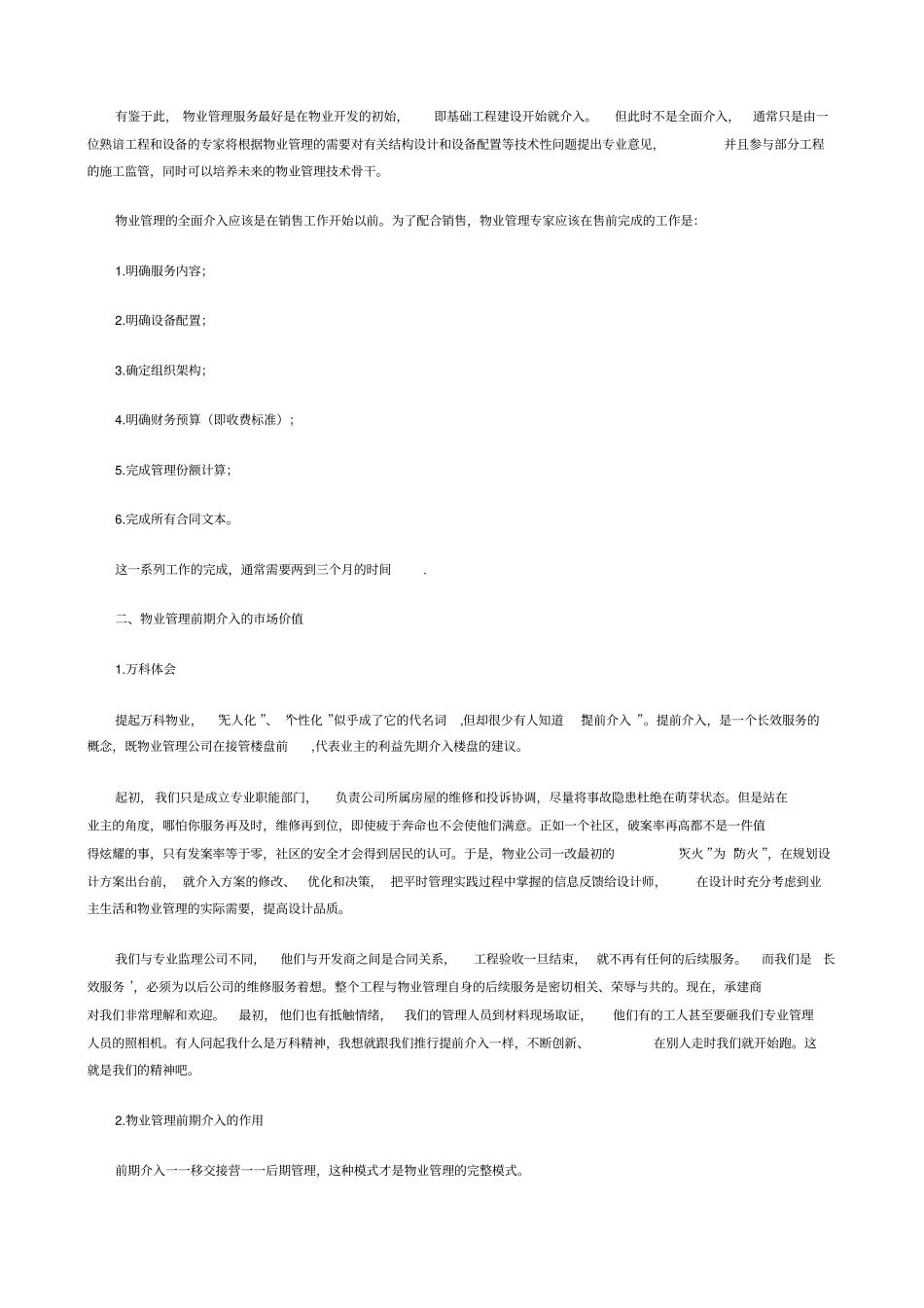 物业管理理论与实务_第2页