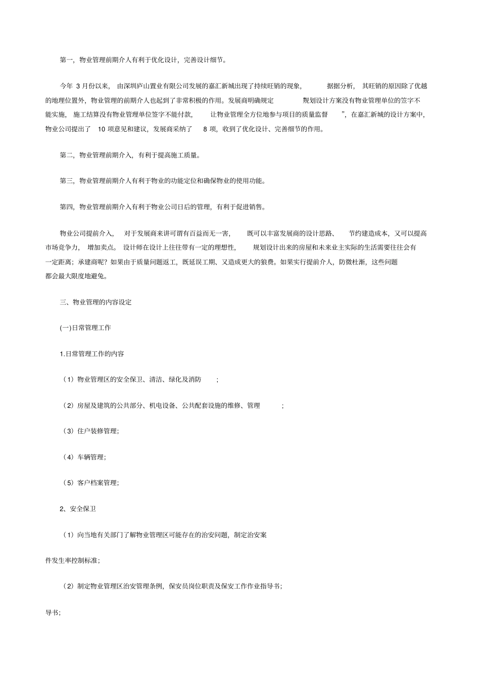 物业管理理论与实务_第3页