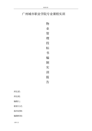 物业管理系统投标书干货