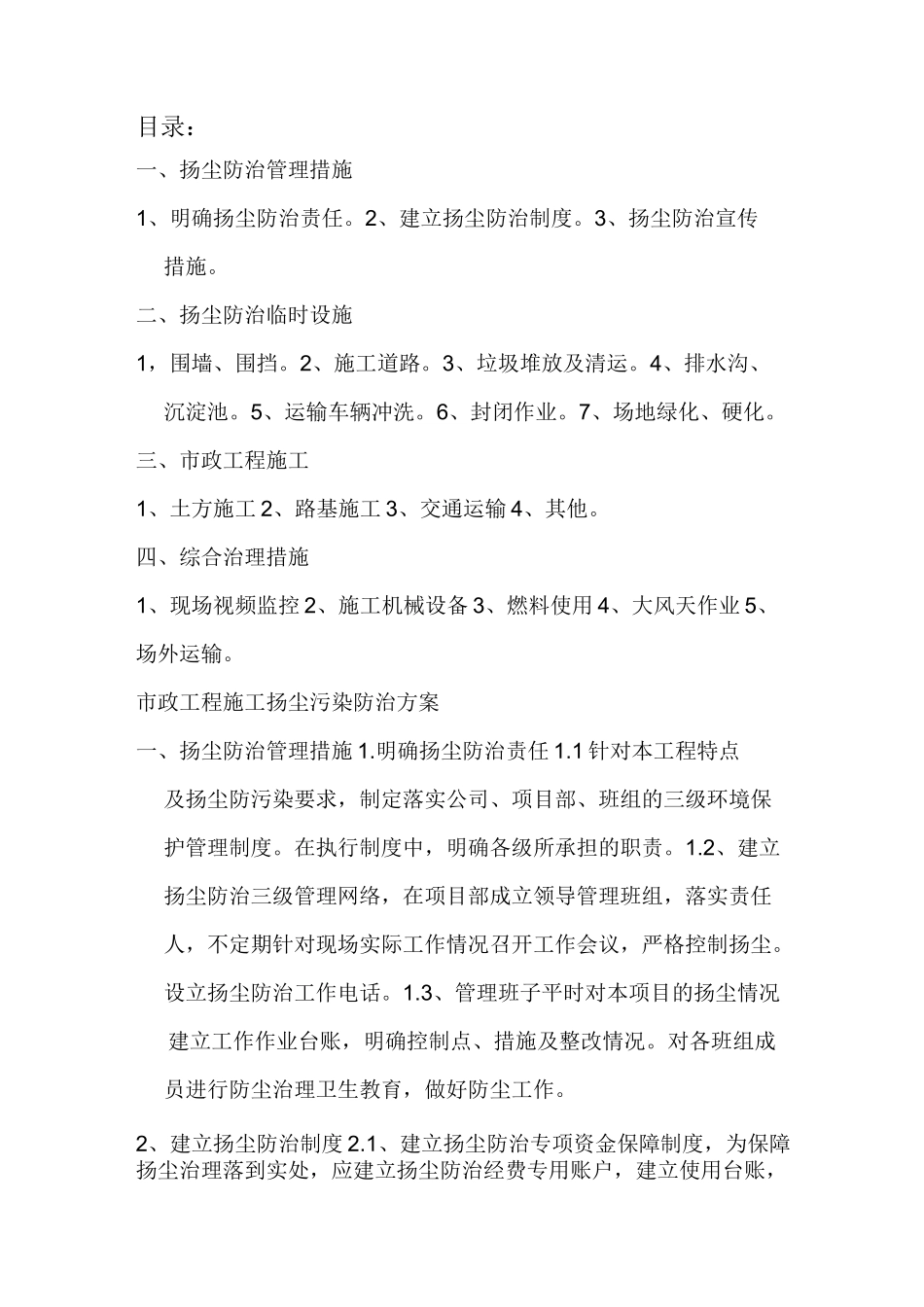 大气污染防治方案计划计划_第1页