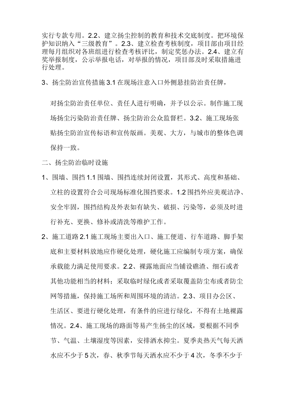 大气污染防治方案计划计划_第2页