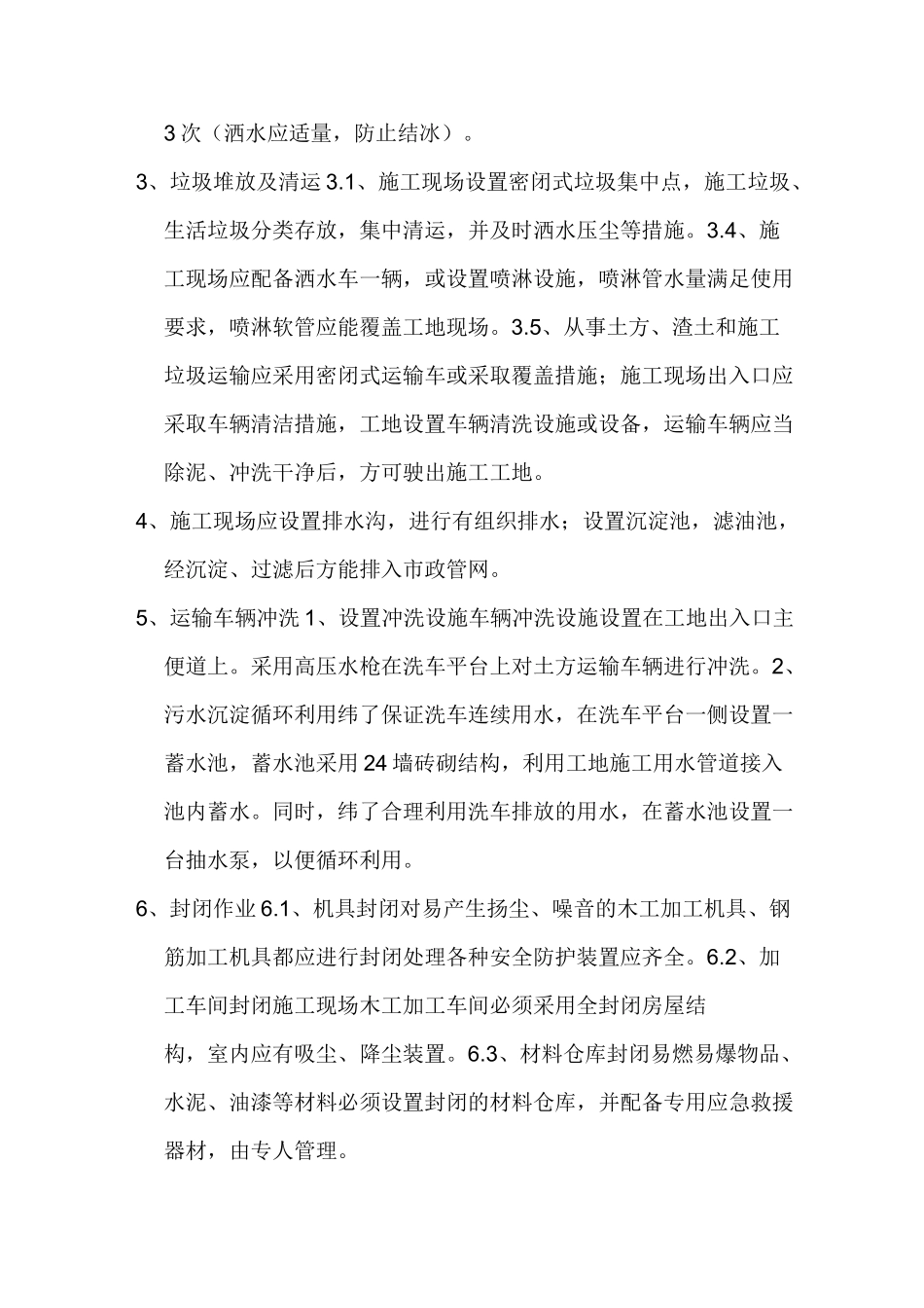 大气污染防治方案计划计划_第3页