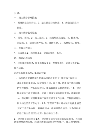 大气污染防治方案计划计划