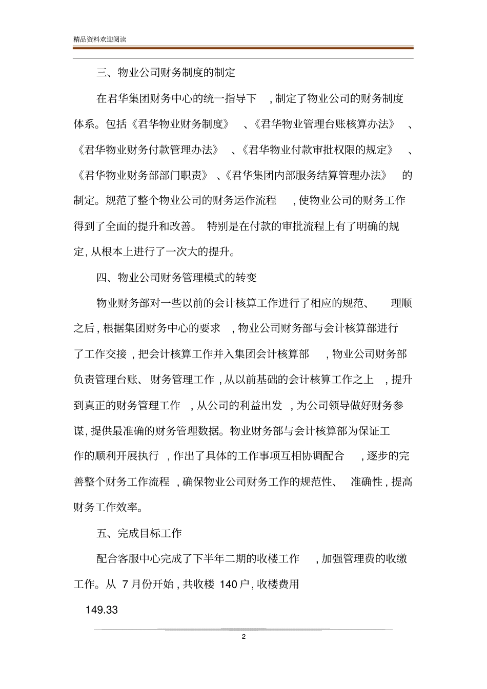 物业管理经理述职报告_第2页