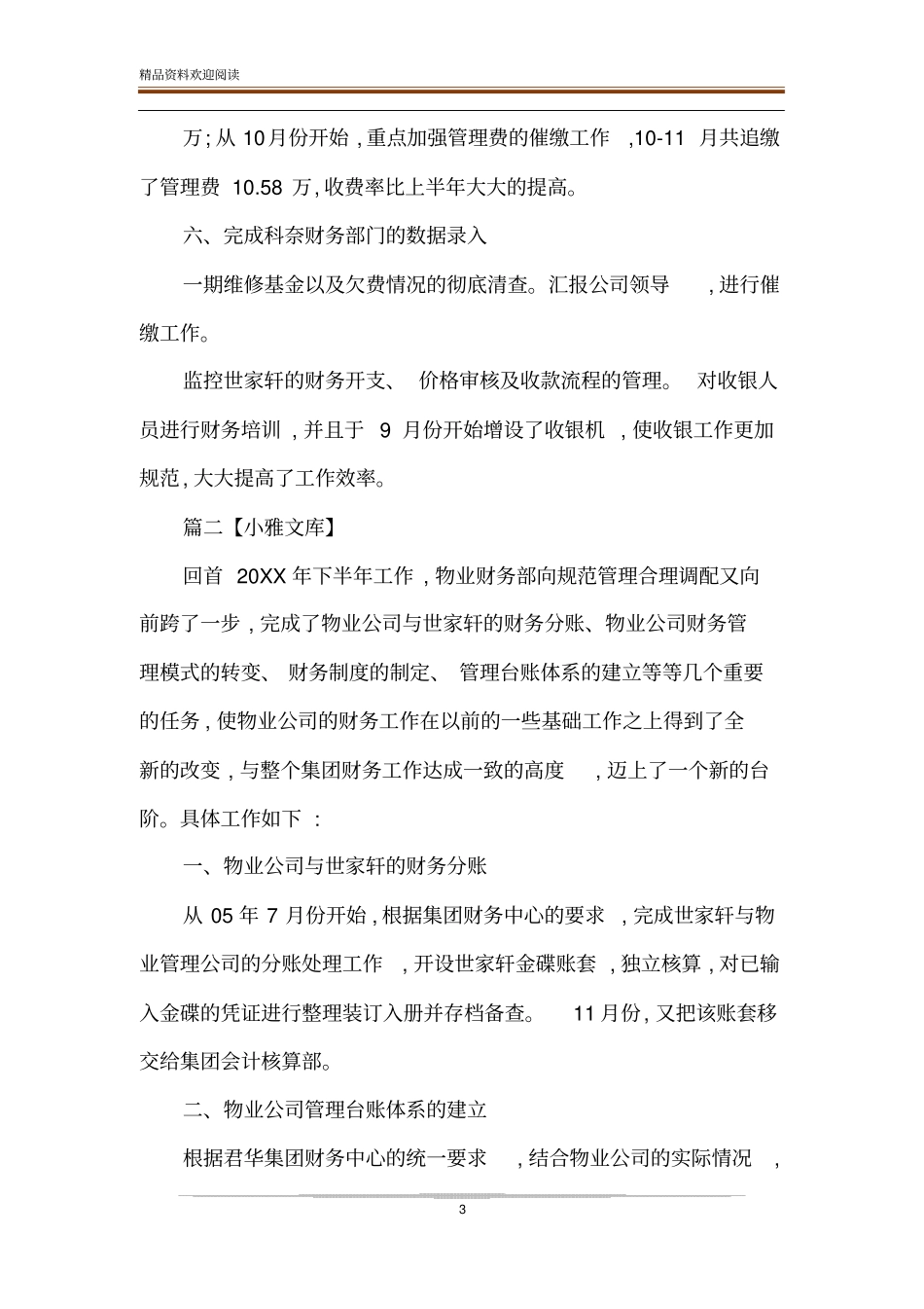 物业管理经理述职报告_第3页