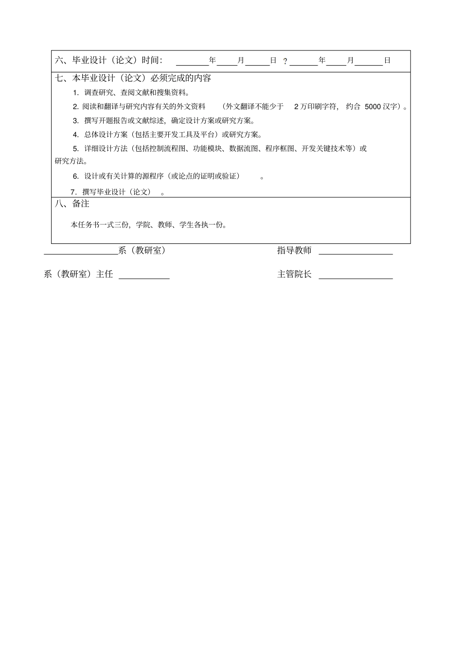 物业管理系统的设计与实现任务书_第2页