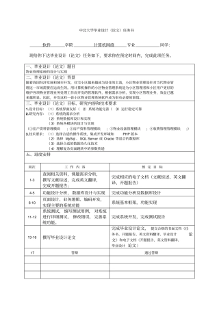 物业管理系统的设计与实现任务书