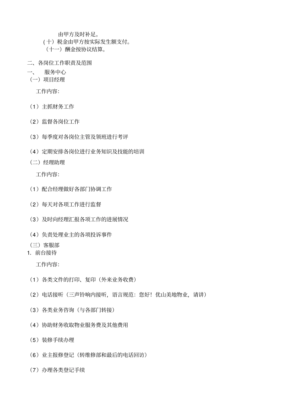 物业管理补充协议_第3页