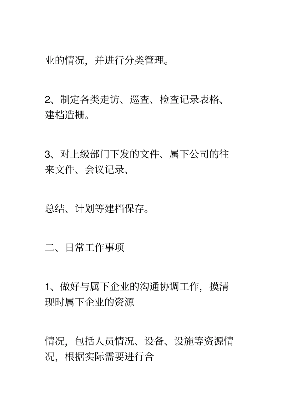 物业管理部工作方案_第2页