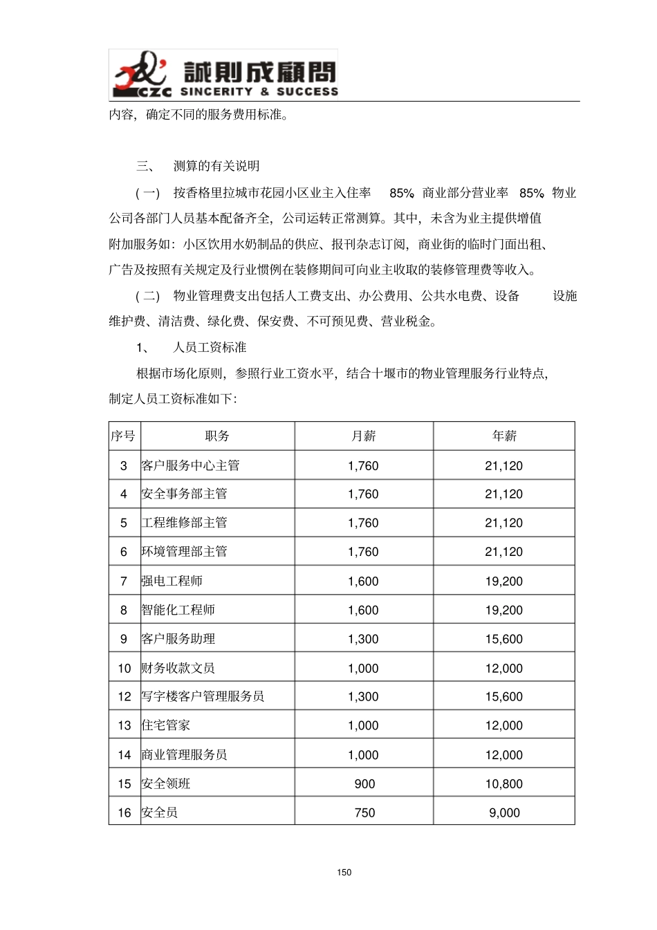 物业管理费用测算_第2页