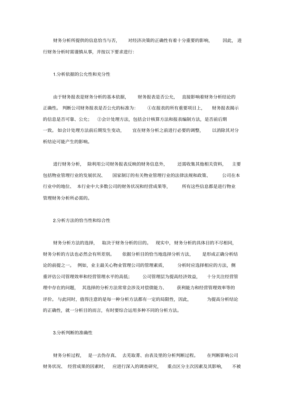 物业管理财务分析24_第3页
