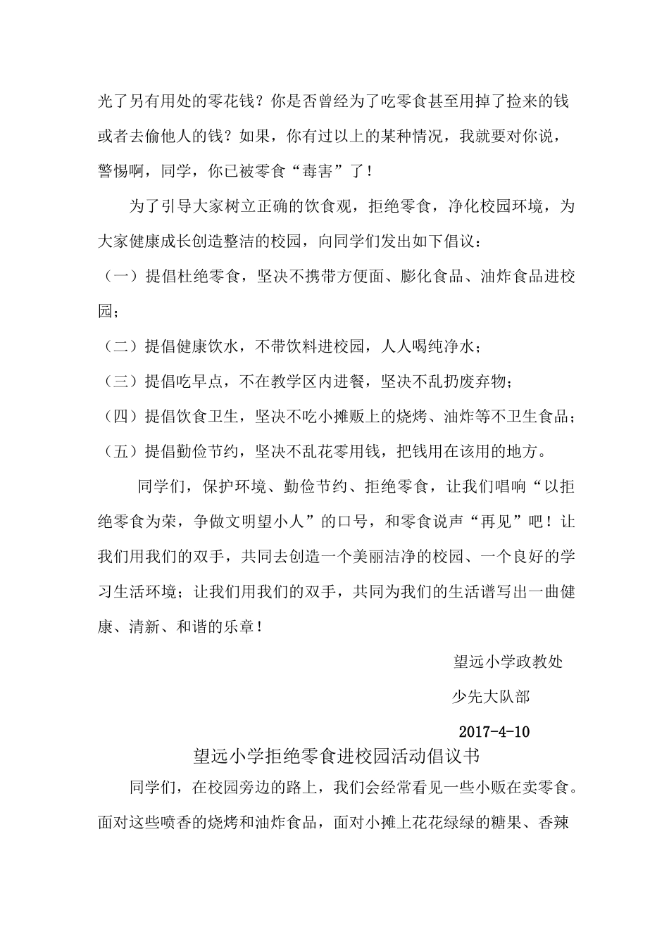 拒绝零食进校园活动倡议书_第2页