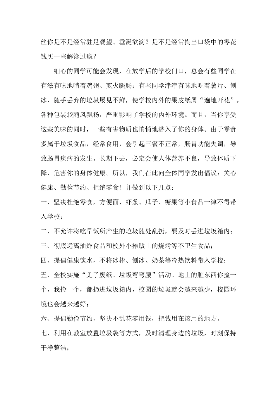 拒绝零食进校园活动倡议书_第3页