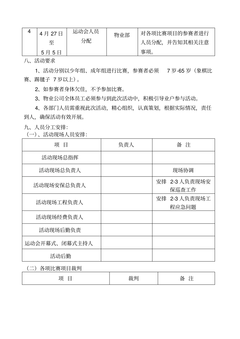 物业组织业主运动会活动方案_第3页