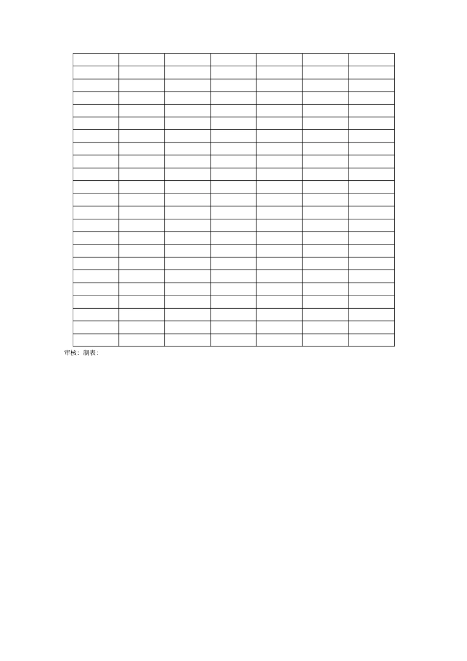 物业管理表格全套_第3页