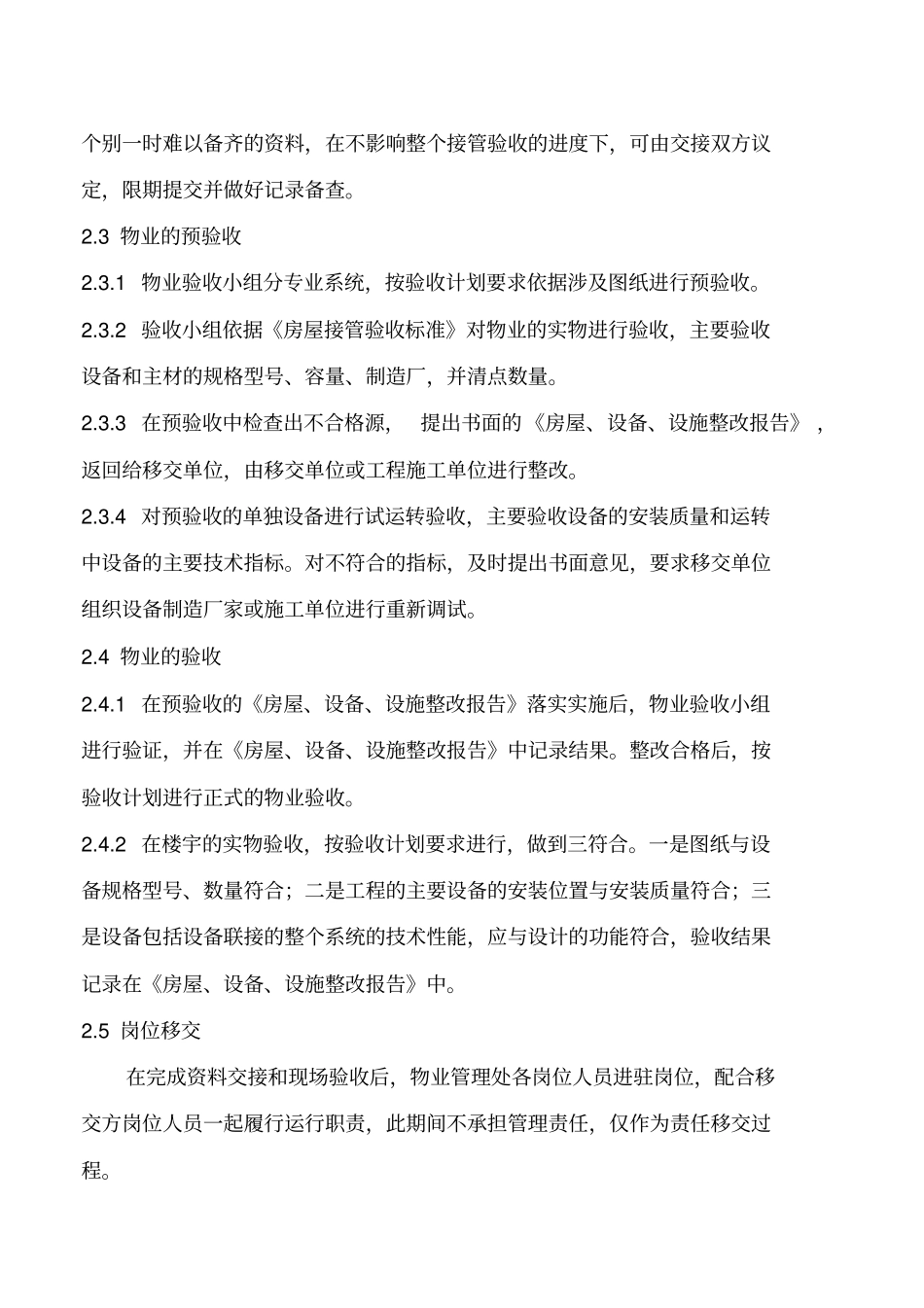 物业综合管理工作手册_第2页