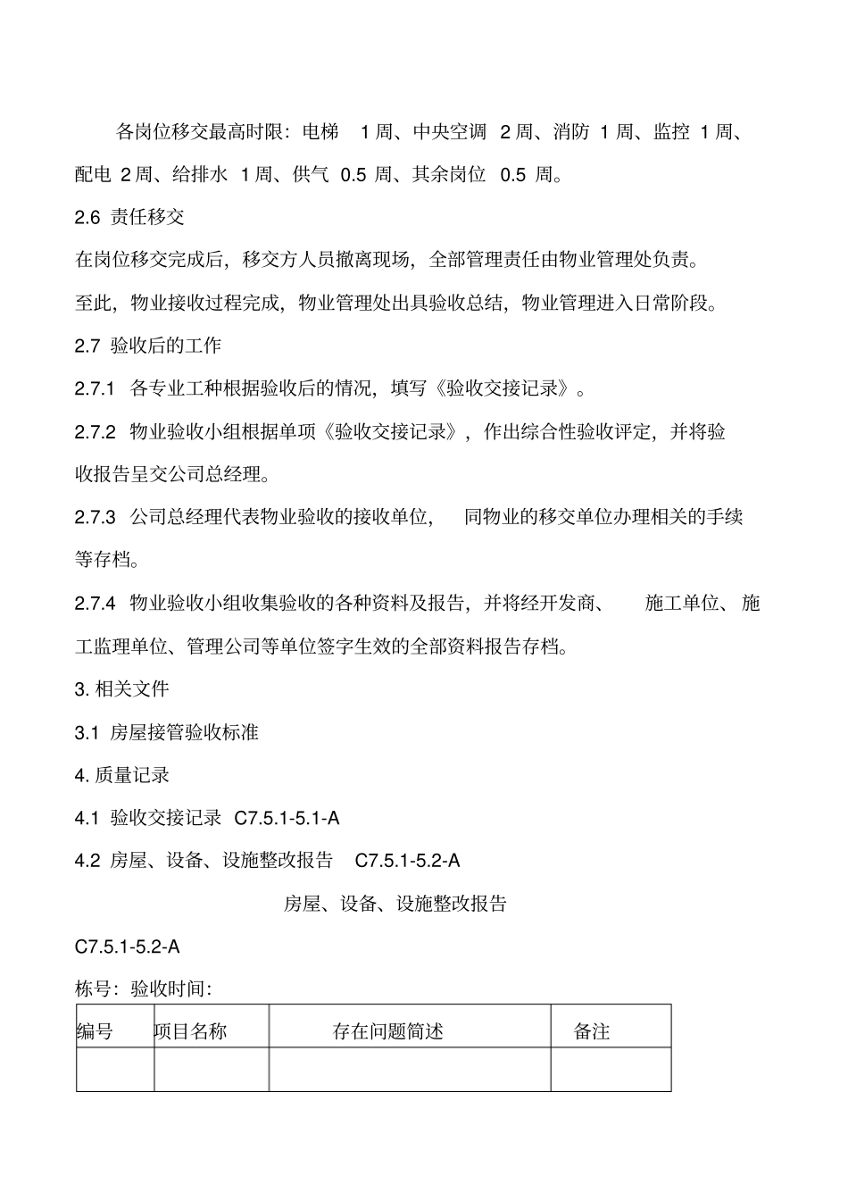 物业综合管理工作手册_第3页