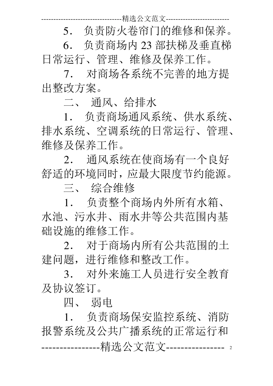 物业维修部设备保养年总结_第2页