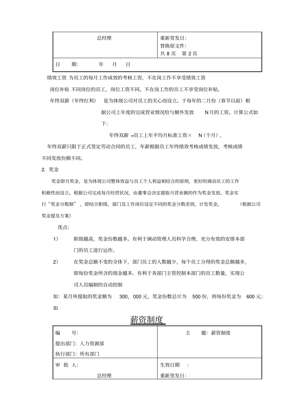 物业薪资制度_第2页