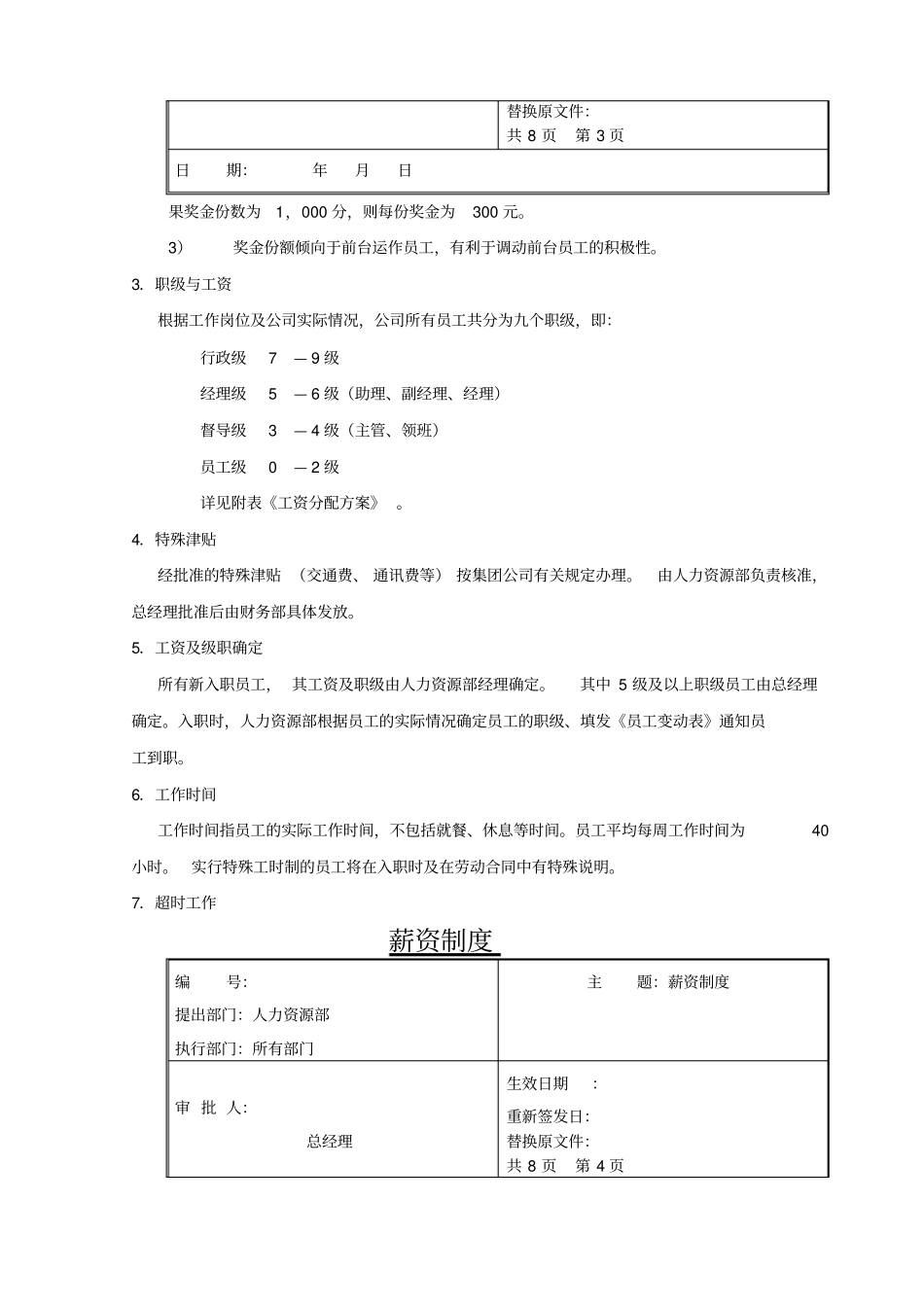 物业薪资制度_第3页
