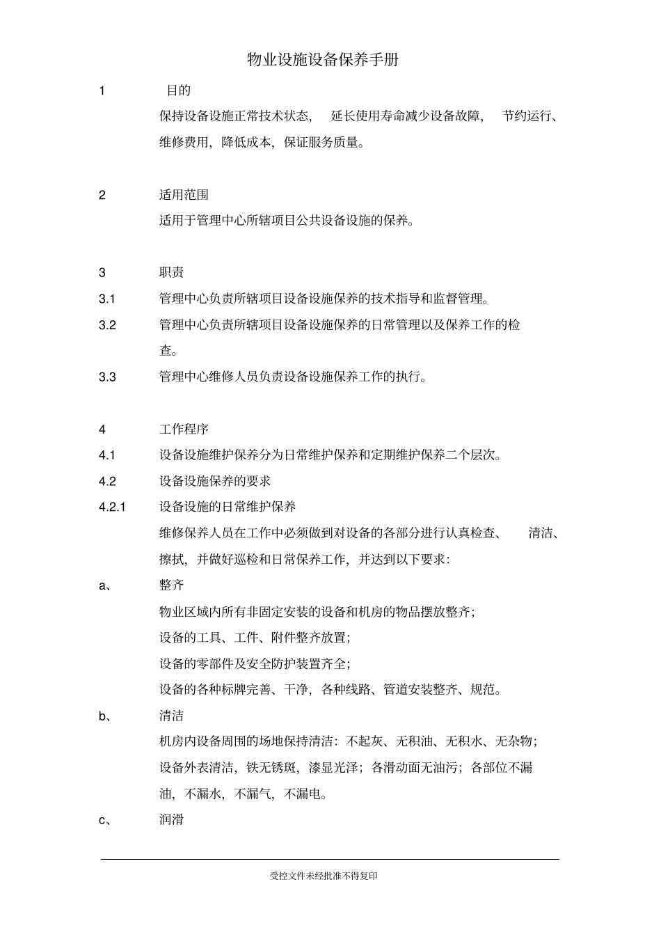 物业设施设备保养手册_第1页