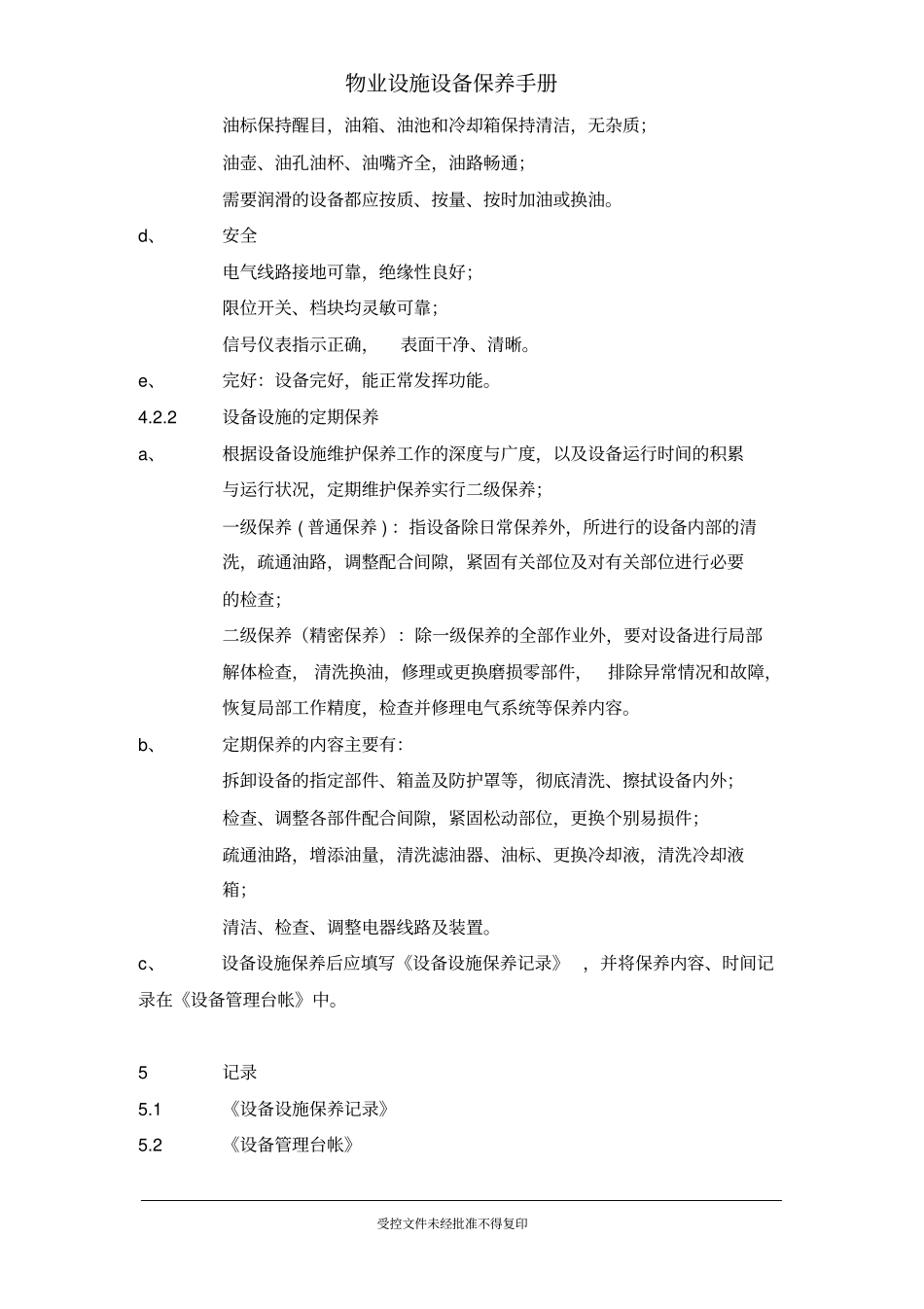 物业设施设备保养手册_第2页