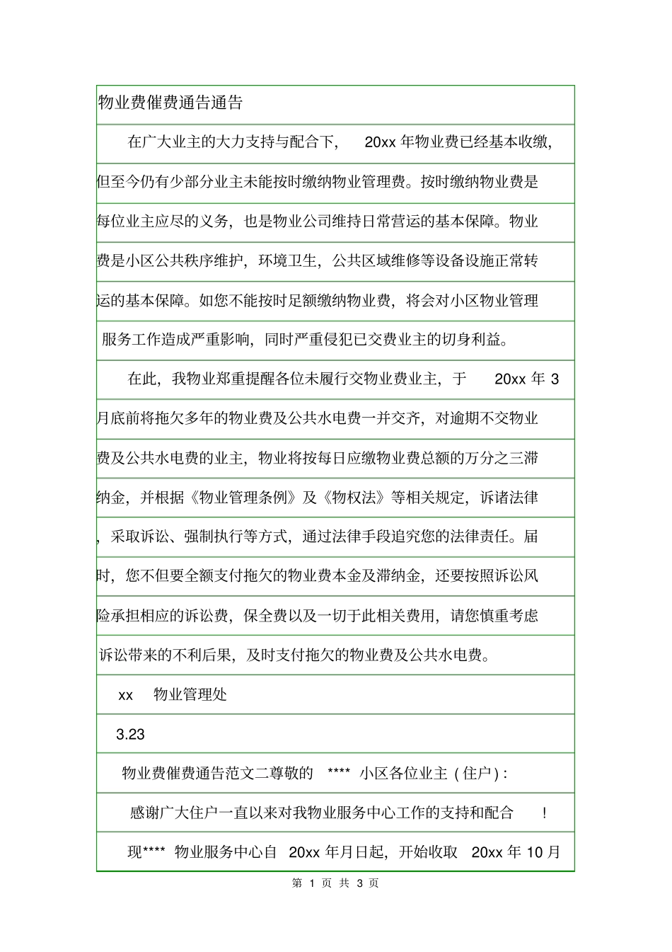 物业费催费通告通告_第1页