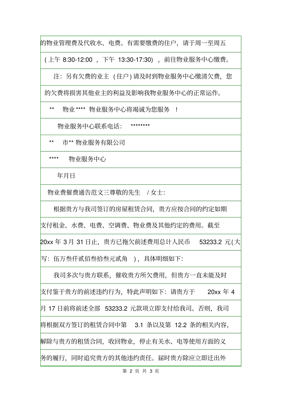 物业费催费通告通告_第2页