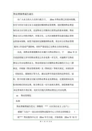 物业费催费通告通告